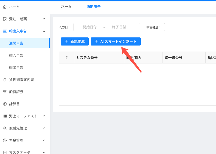 AI 智能导入入口