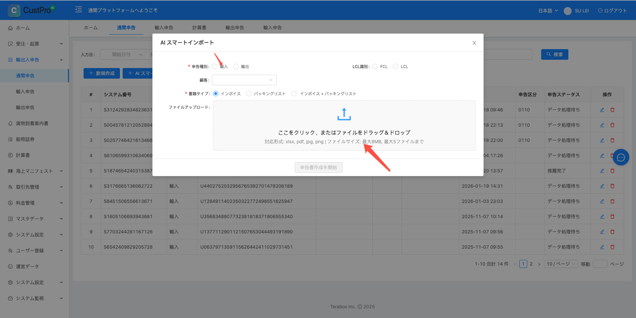 文件上传交互区