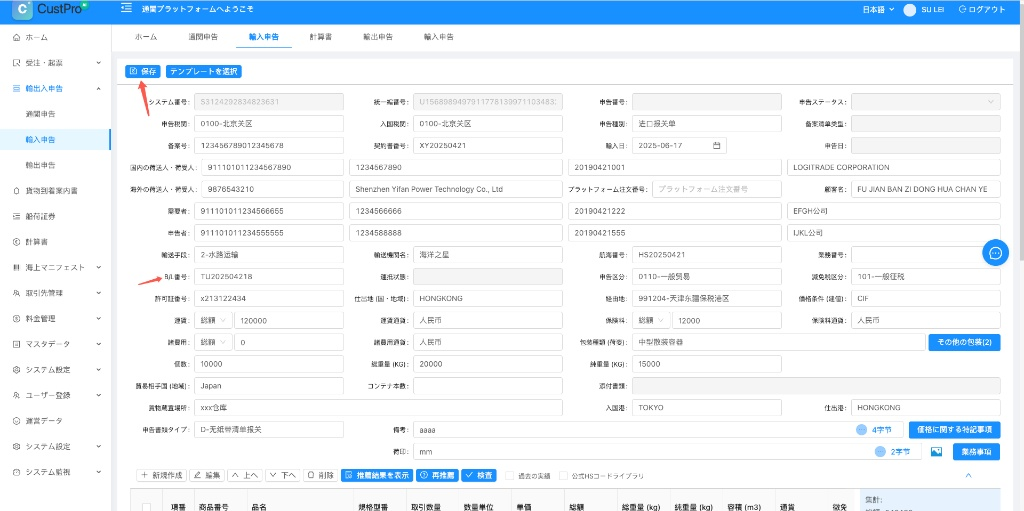 保存与信息核对