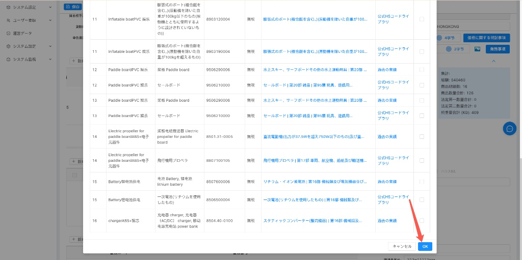 批量回填确认