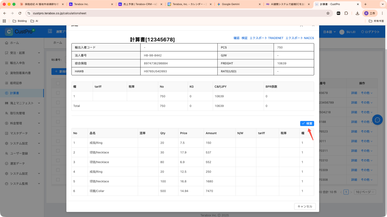 通关士检查功能